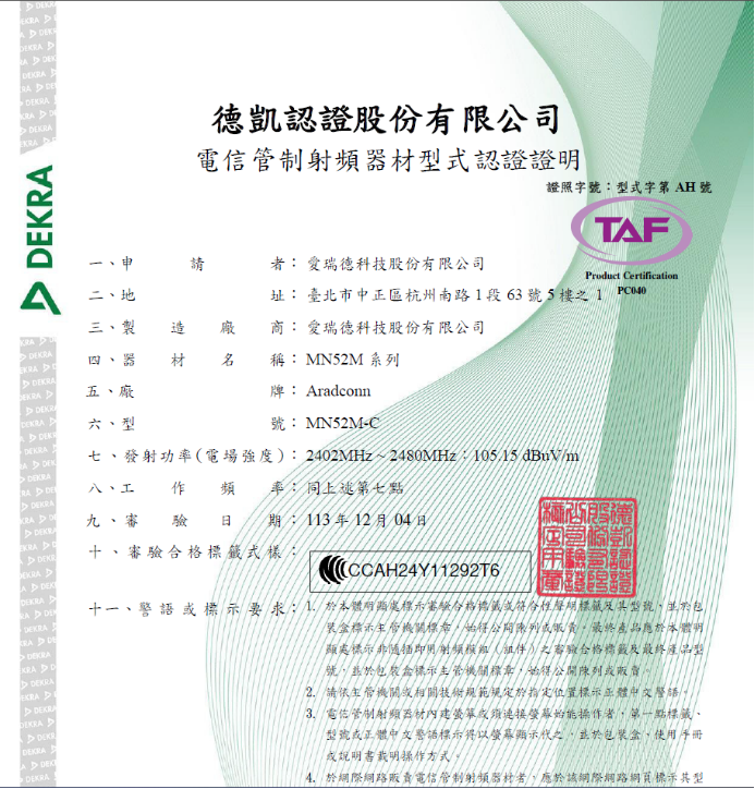 蓝牙无线模块 MN52M 系列（nRF52832 模块）获得台湾 NCC 认证