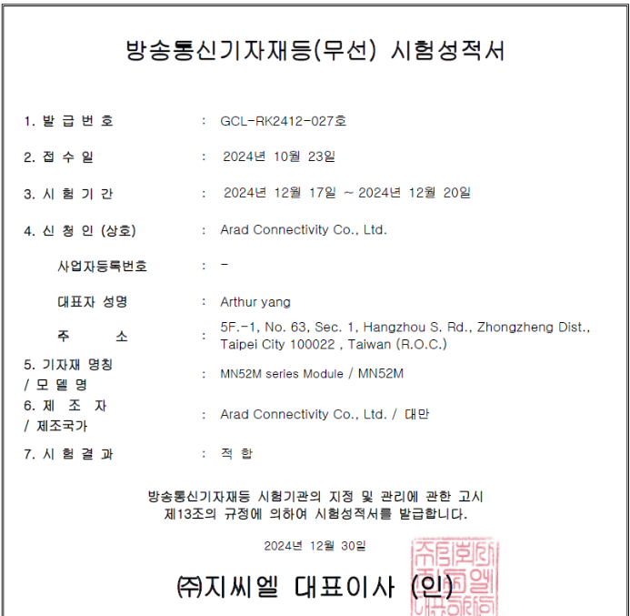 MN52M 系列蓝牙模块获得 KC 和 RCM 认证